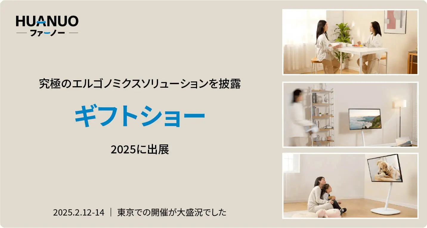 2025に出展
2025.2.12-14 |東京での開催が大盛況でした - HUANUO