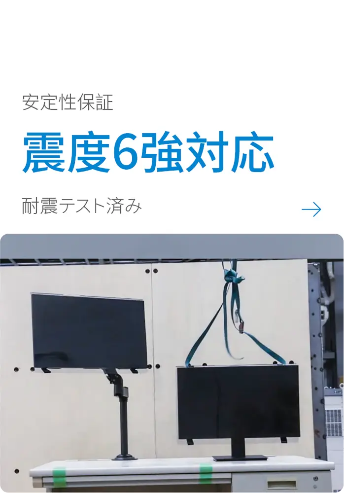 HUANUO 安定性保証,震度6強対応,耐震テスト済み